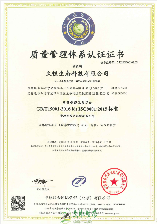 嘉兴秀洲质量管理体系ISO9001证书