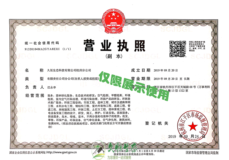 嘉兴秀洲久恒生态杭州分公司2019年9月成立